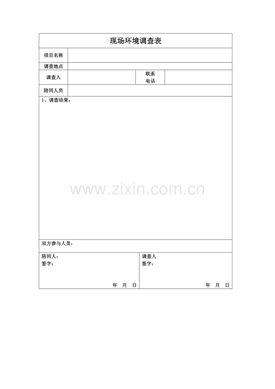 设备验收单(范本通用).doc_第2页