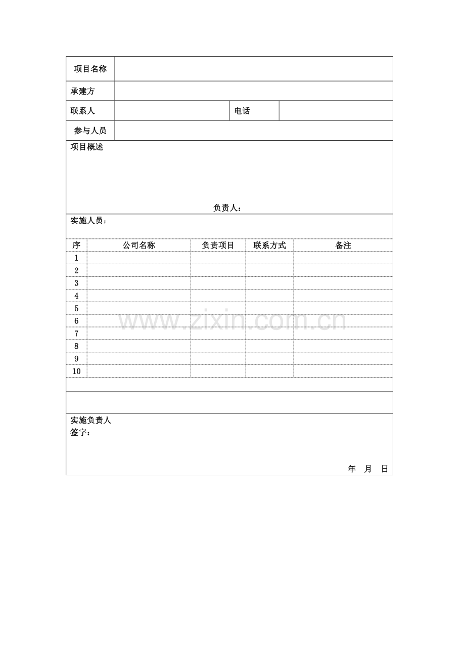 设备验收单(范本通用).doc_第3页