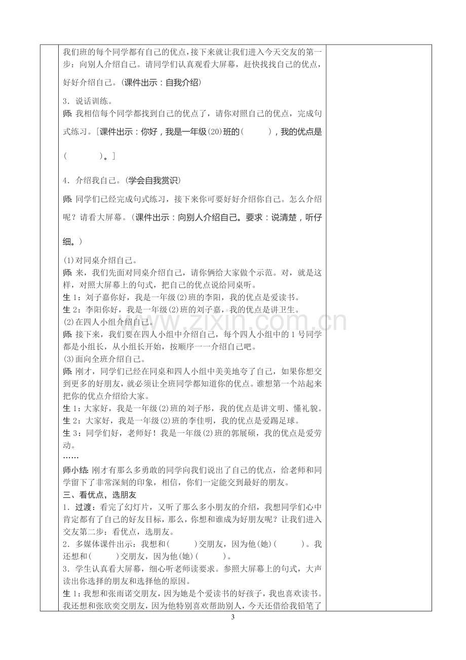 口语交际《我们做朋友》教学设计.doc_第3页