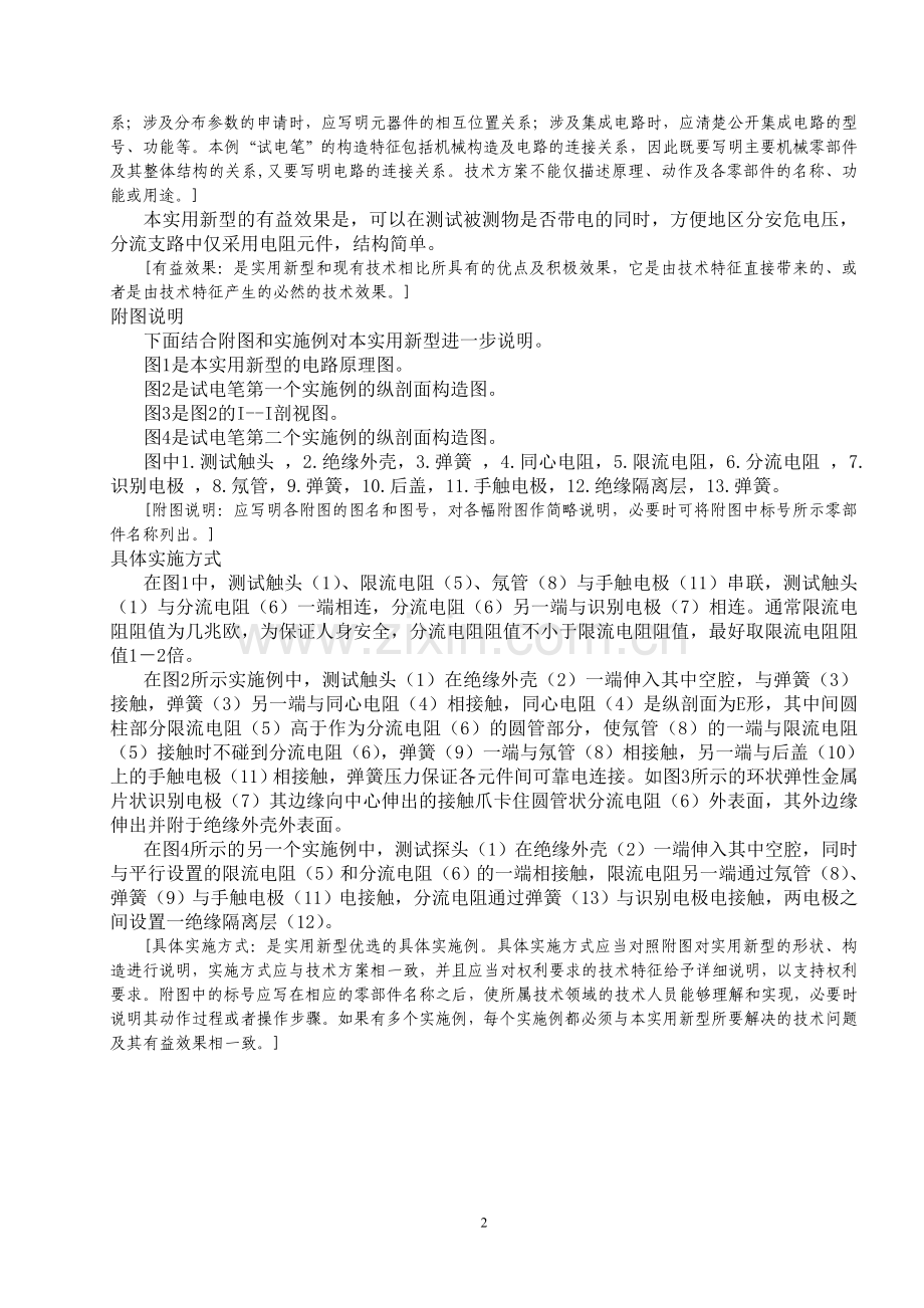 专利说明书范本(包含说明书和权利要求书的撰写格式).doc_第2页