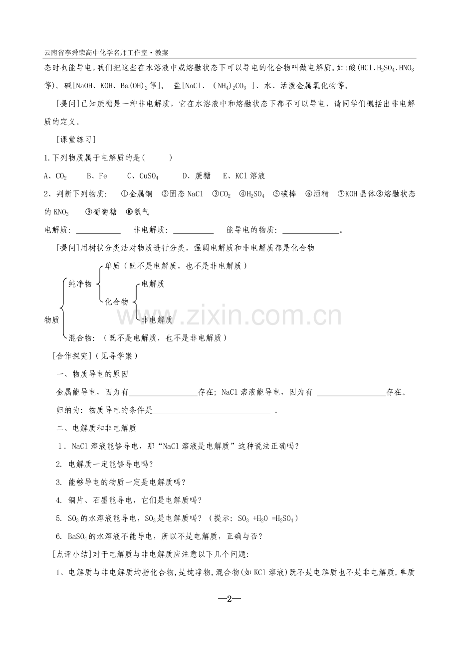 教学设计-离子反应(第一课时).doc_第2页