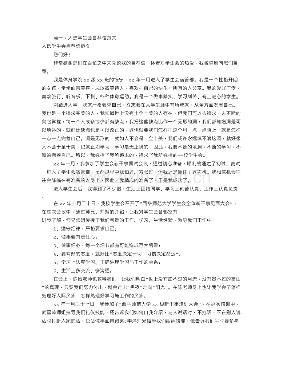 入学生会自荐书范文(共11篇).doc_第1页