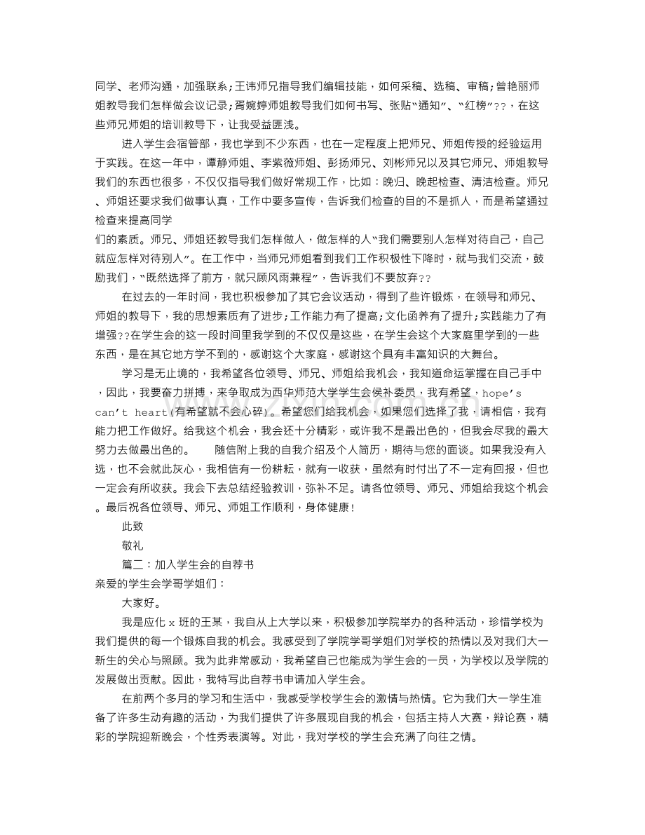 入学生会自荐书范文(共11篇).doc_第2页