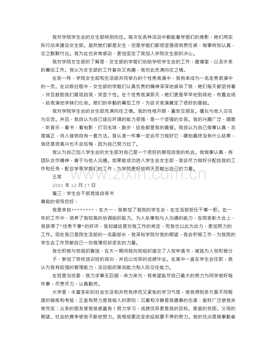 入学生会自荐书范文(共11篇).doc_第3页