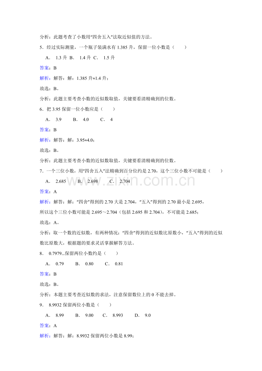 人教版数学四年级下册-04小数的意义和性质-05小数的近似数-随堂测试习题02.doc_第2页