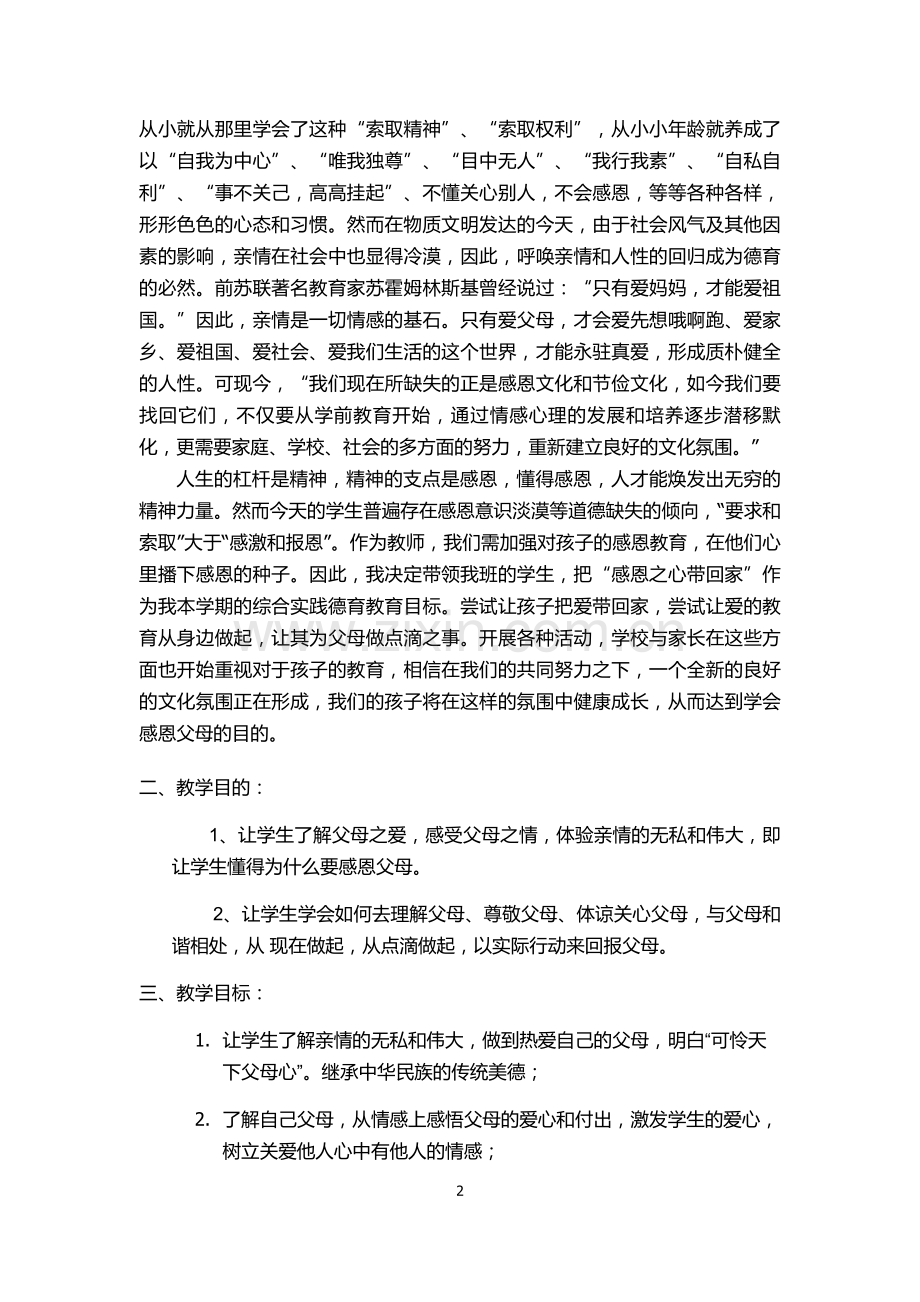 感恩父母教学设计.doc_第2页