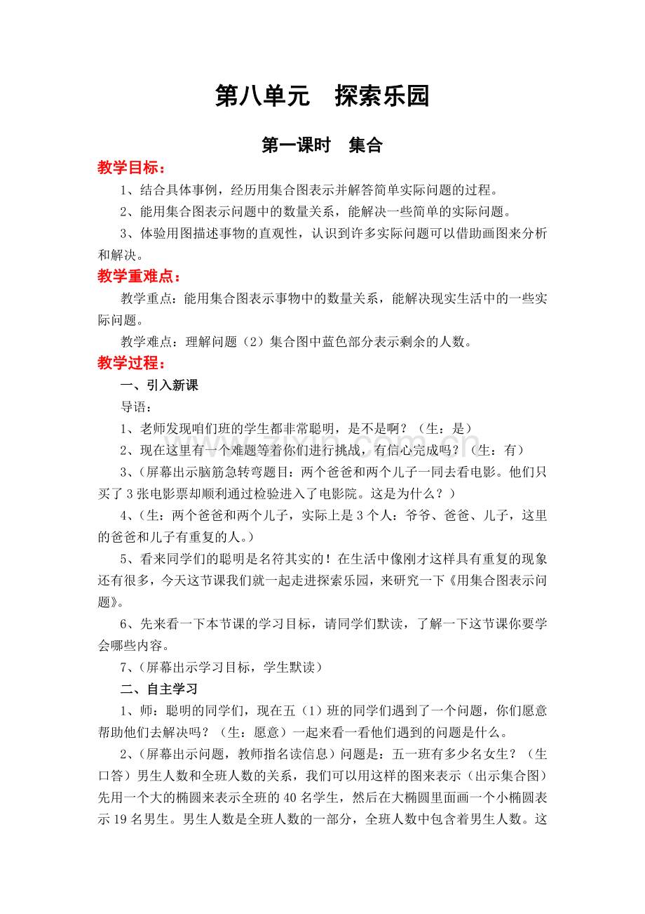 冀教版五下数学第八单元--探索乐园公开课课件教案.doc_第1页