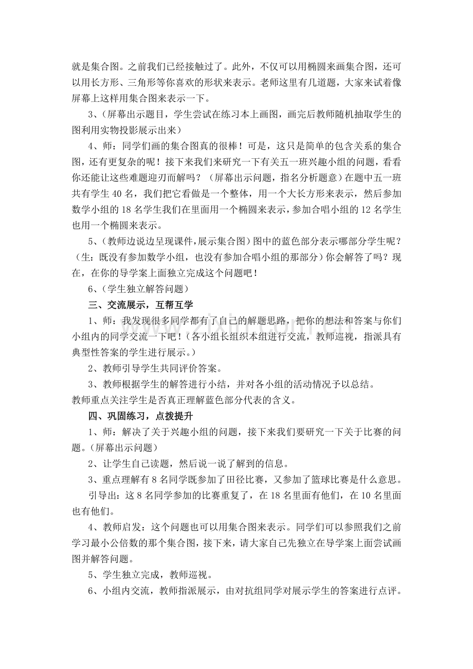 冀教版五下数学第八单元--探索乐园公开课课件教案.doc_第2页