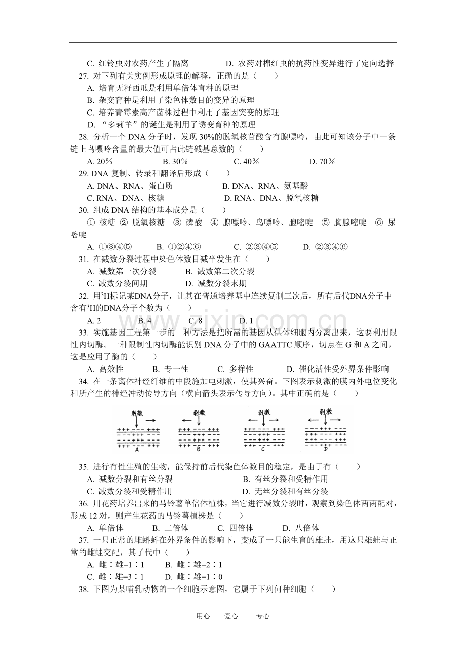 高一生物期末模拟试题(一)人教实验版.doc_第3页