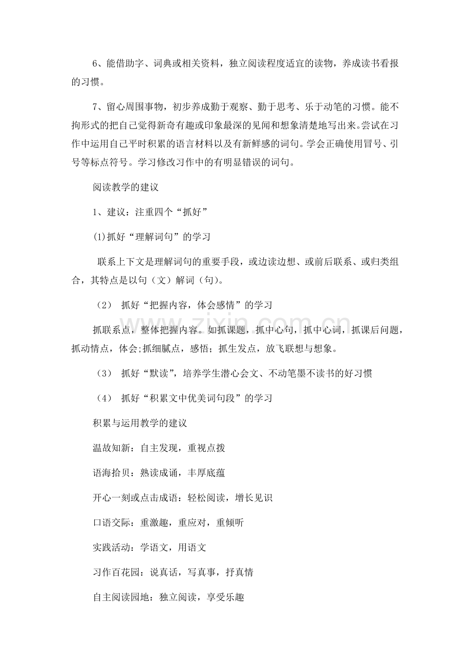 西师大版四年级语文下册教学计划-陈莉莎.docx_第2页