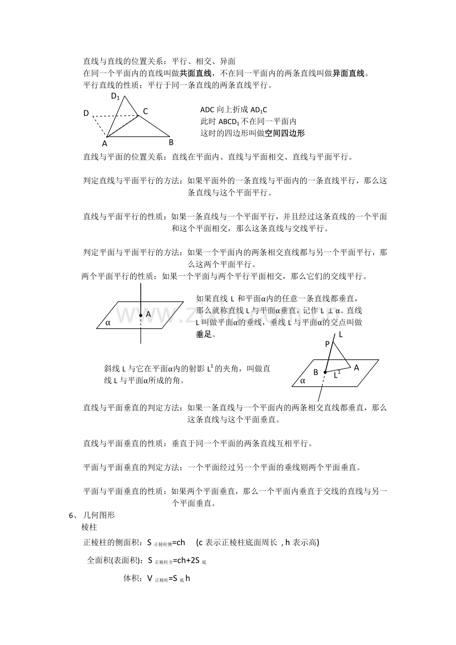 职业高中数学笔记总结.docx_第3页