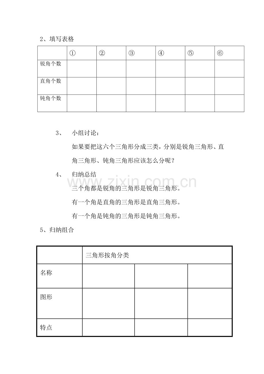 小学数学北师大四年级三角形-的分类.docx_第2页