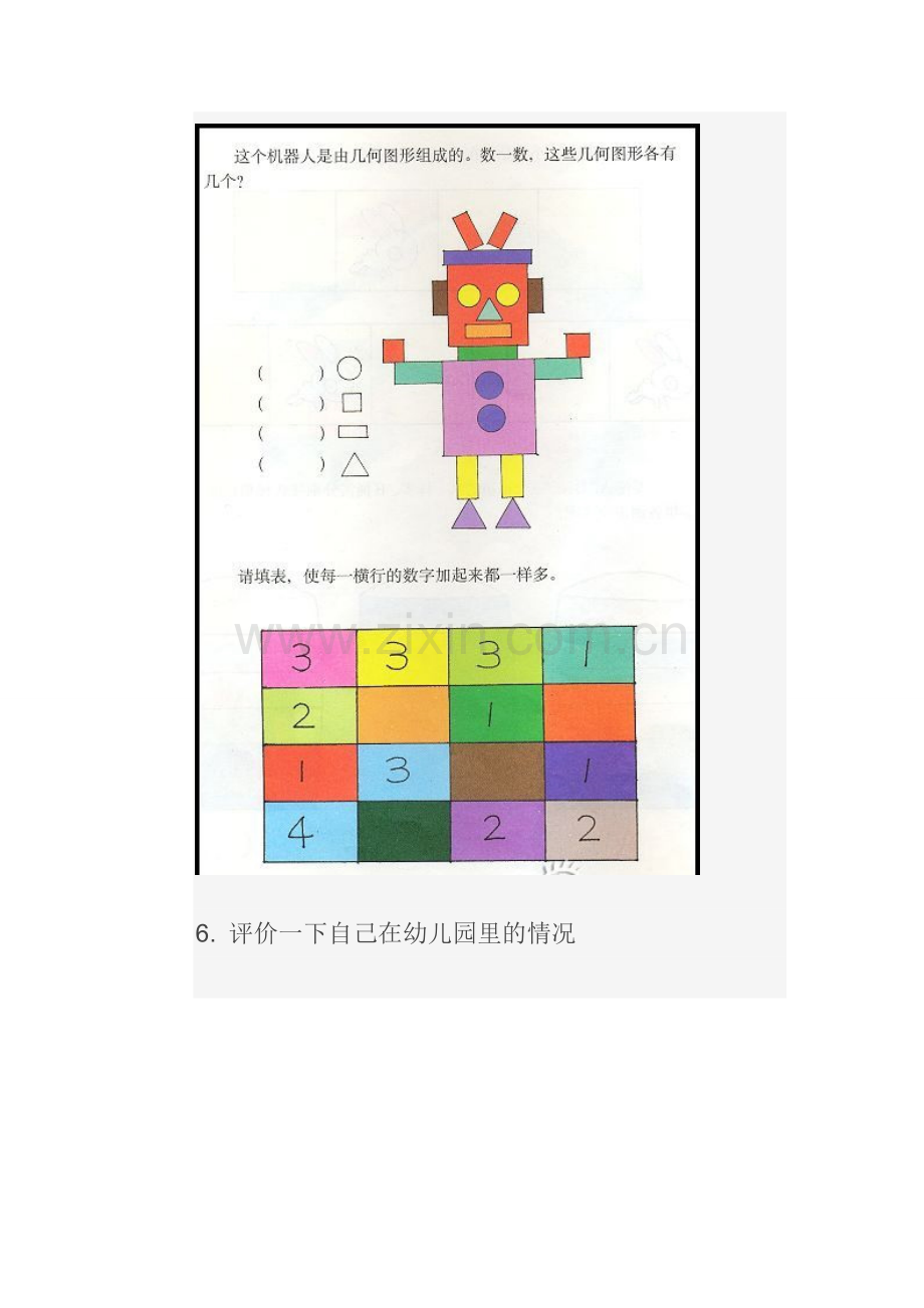 北京幼升小考试入学测试题【】.doc_第3页