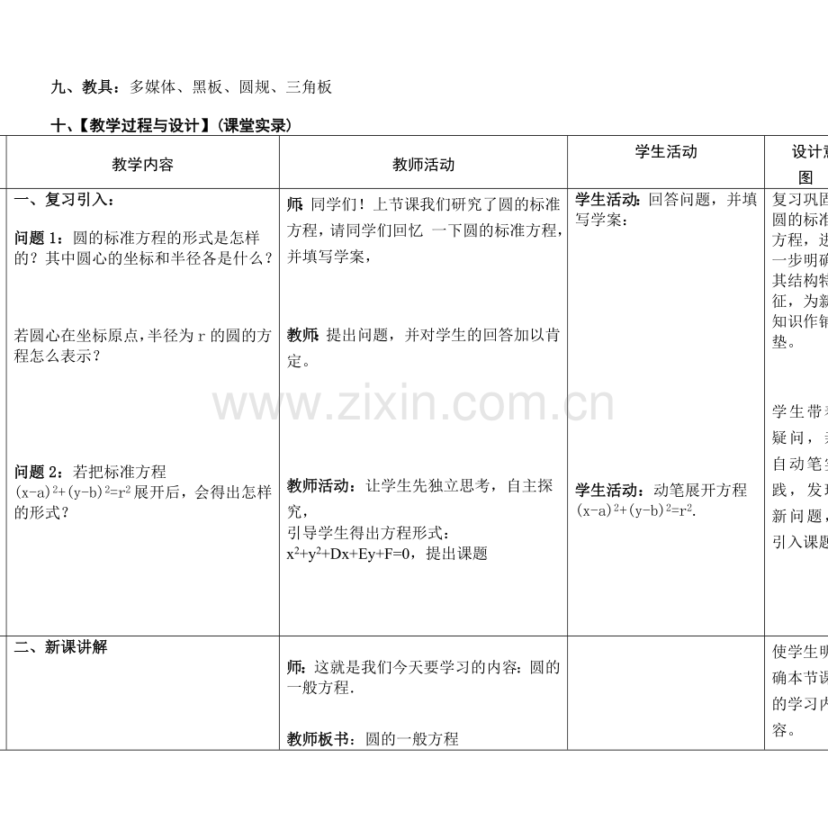 高二数学《圆的一般方程》教学设计.doc_第3页