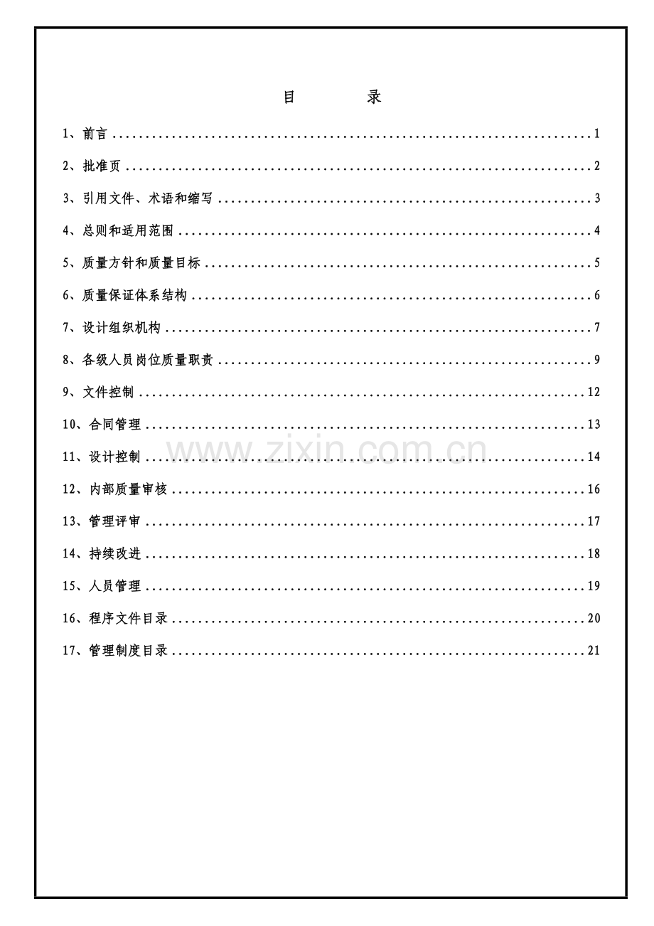 压力管道设计质量手册.doc_第2页