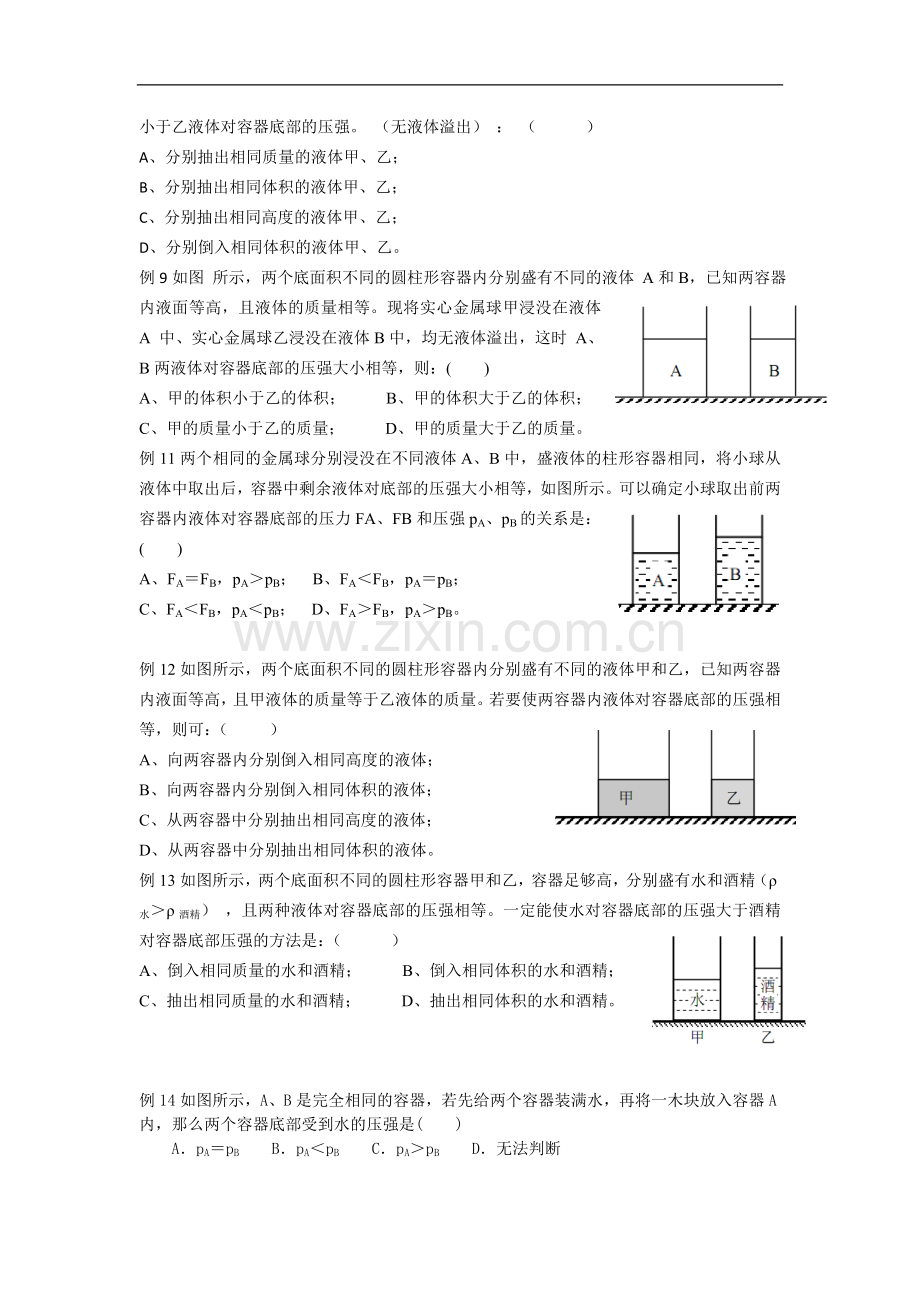 八年级物理力学典型例题.doc_第3页