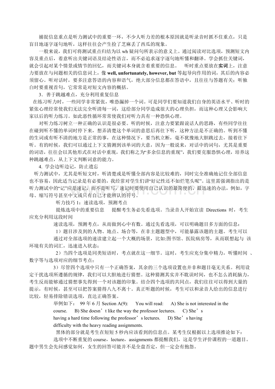 中考英语听力解析与考试技巧(整理版).doc_第3页