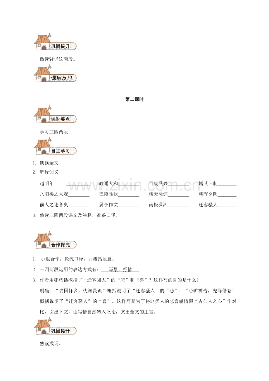 八上语文八下语文--岳阳楼记导学案(无答案)(新版)新人教版公开课教案课件公开课教案课件公开课教案课.doc_第3页