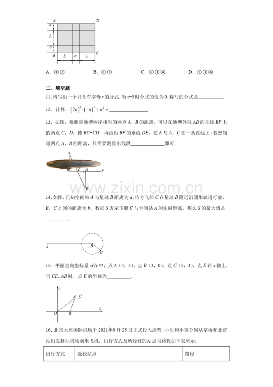 北京市海淀区2020-2021学年八年级上学期期末数学试题.docx_第3页