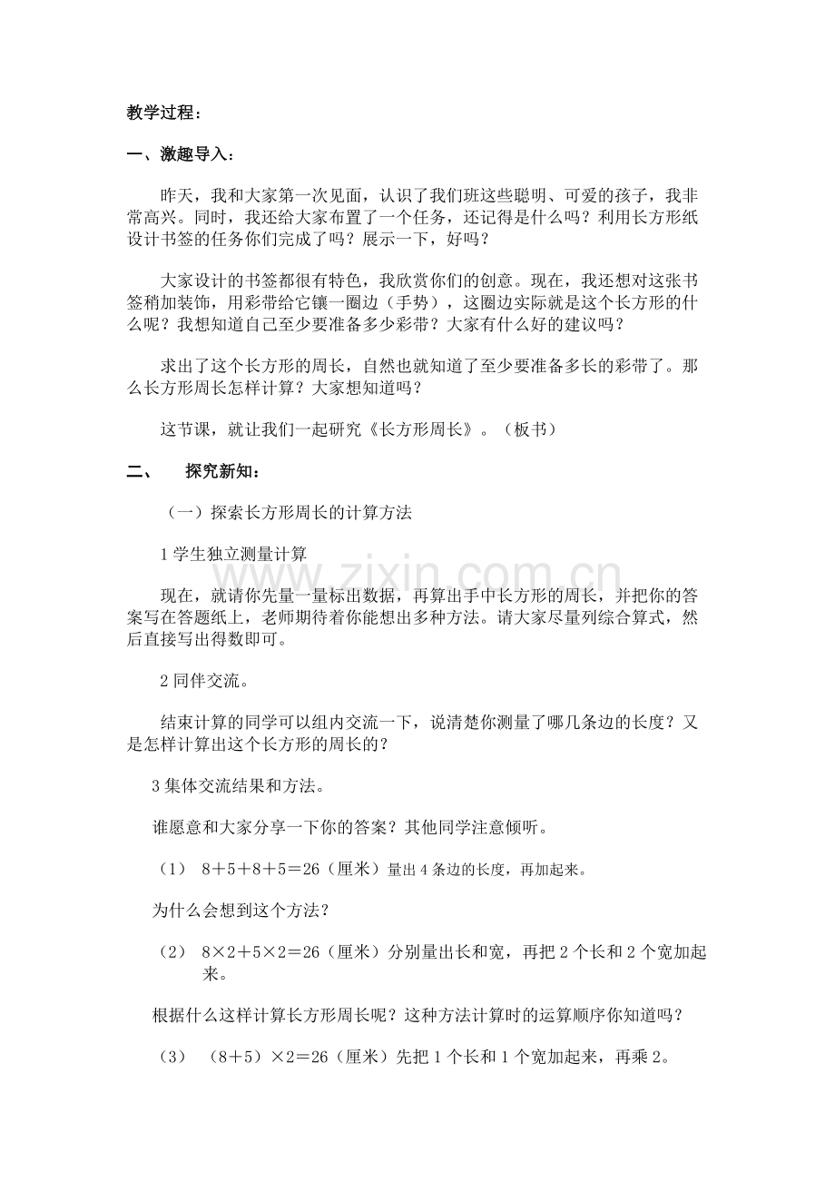 小学数学北师大三年级北师大三年级上《长方形周长》.docx_第3页