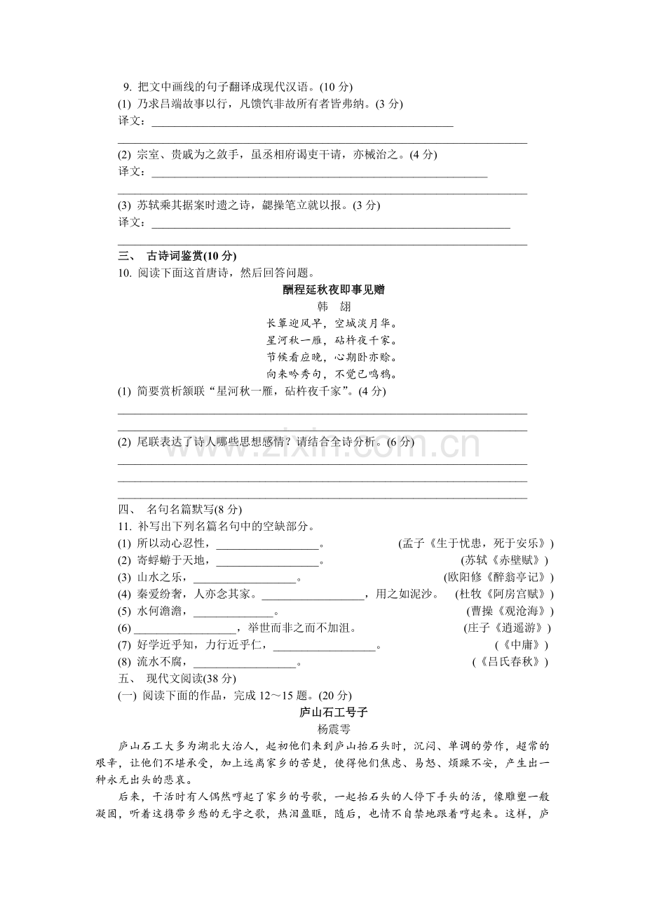 江苏省镇江市2018届高三第一次模拟考试语文.doc_第3页