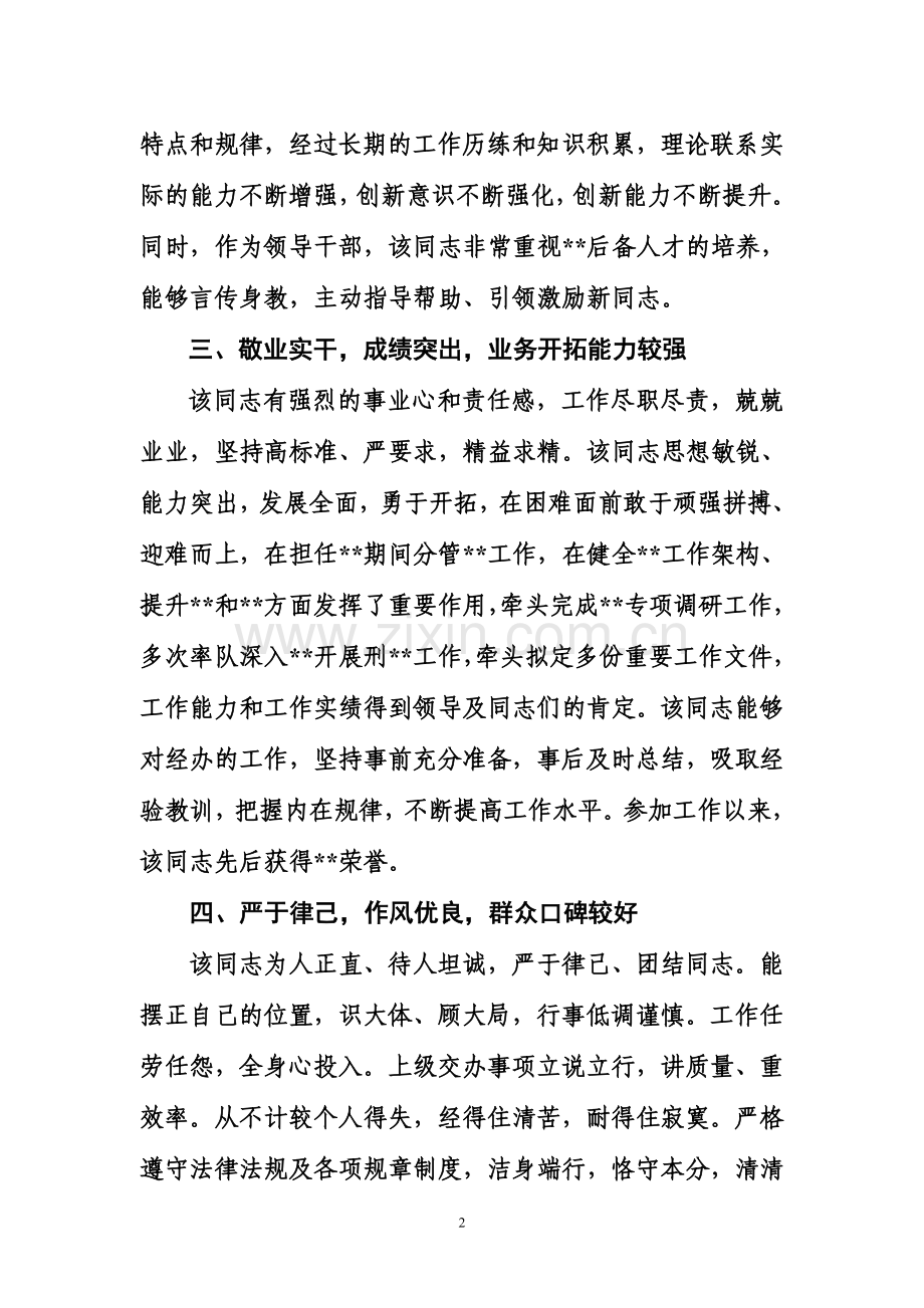 公务员(科级处级)现实表现材料.doc_第2页