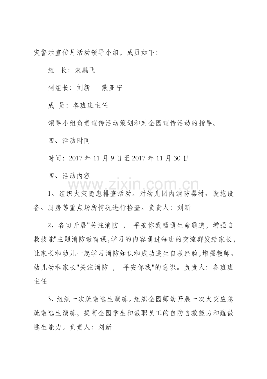 实验幼儿园消防宣传月活动方案.docx_第2页