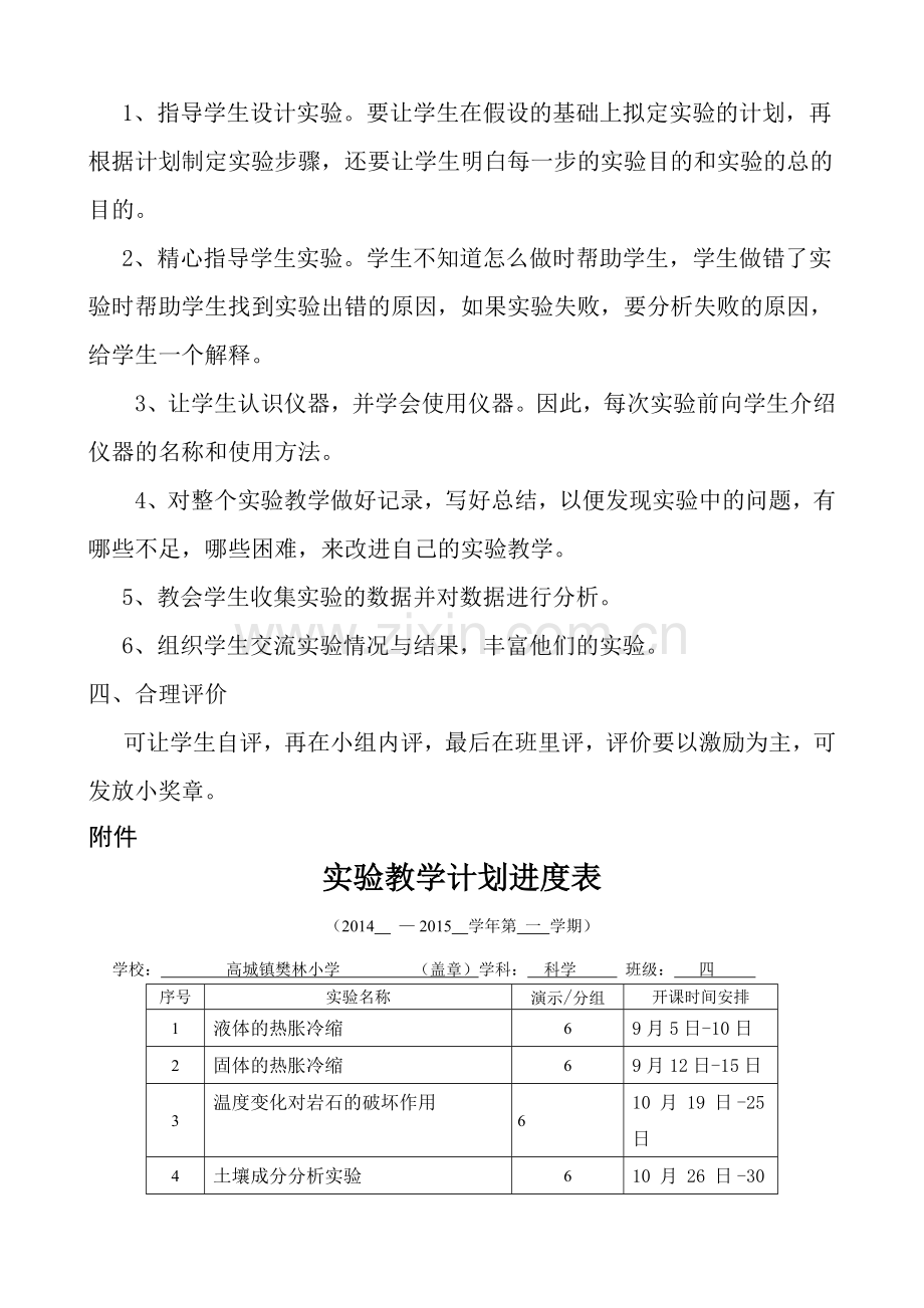 青岛版小学科学四年级上册实验教学计划.doc_第3页