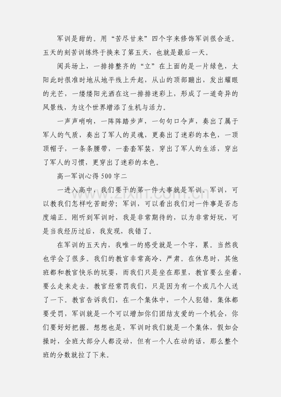 高一军训心得500字.docx_第2页