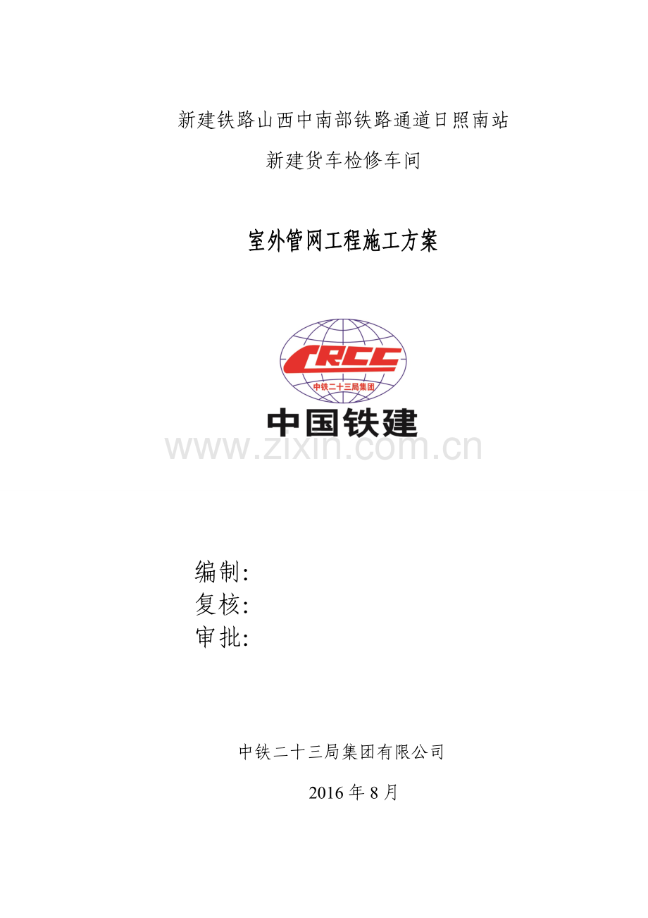 暖通工程施工组织设计.docx_第1页