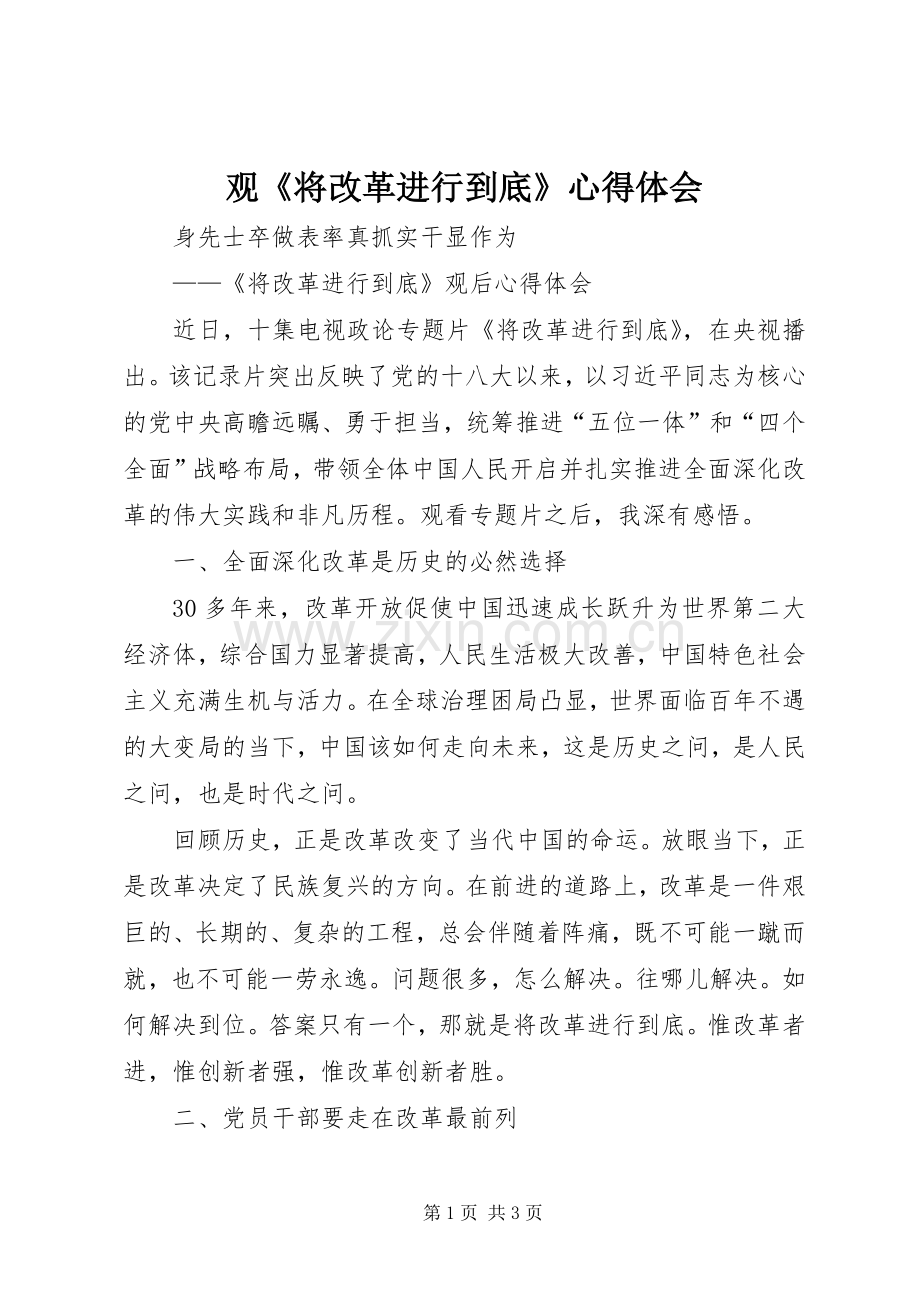 观《将改革进行到底》体会心得.docx_第1页