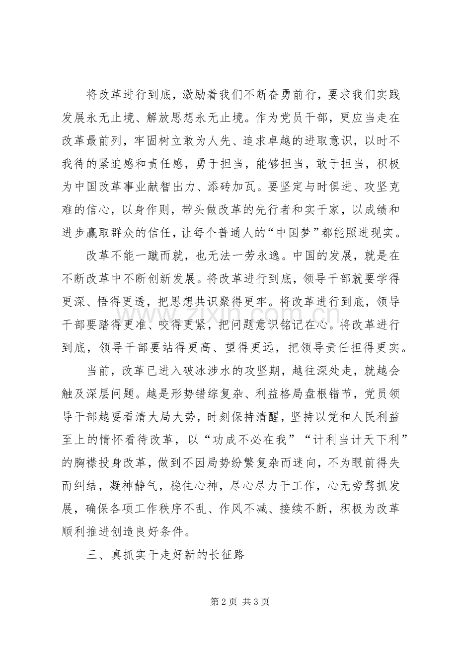 观《将改革进行到底》体会心得.docx_第2页