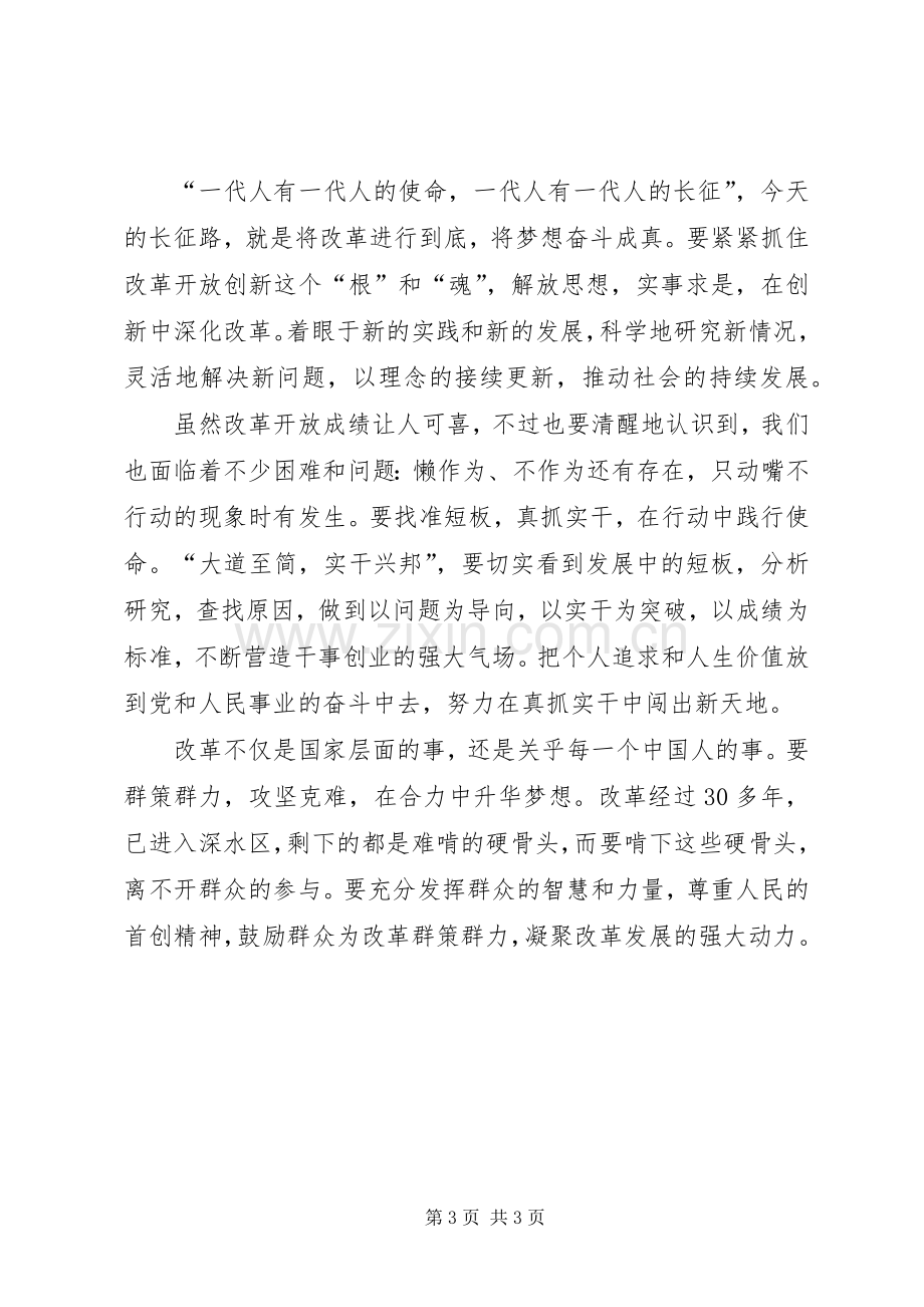 观《将改革进行到底》体会心得.docx_第3页