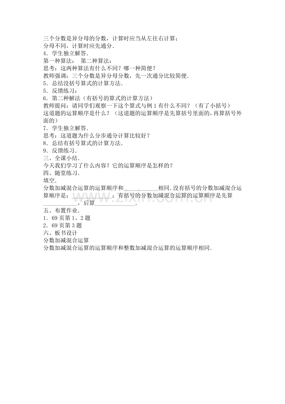 分数加减法.docx_第3页