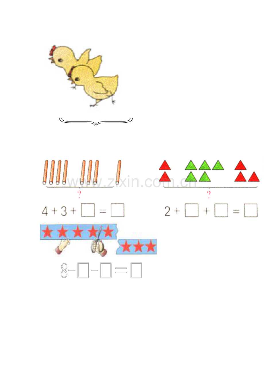 小学数学人教一年级《连加连减》.doc_第2页