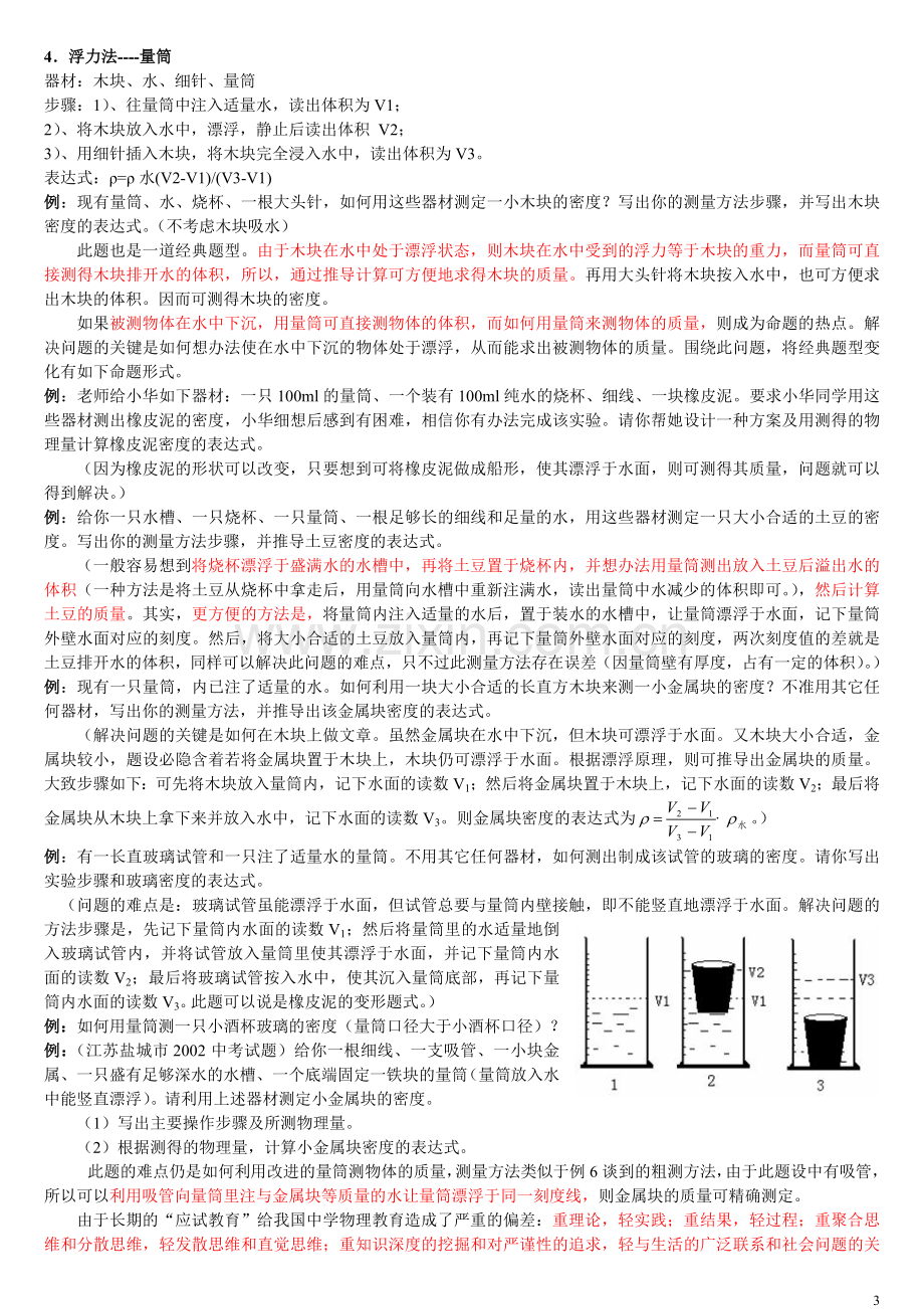 提优计划04密度测量方法总结.doc_第3页