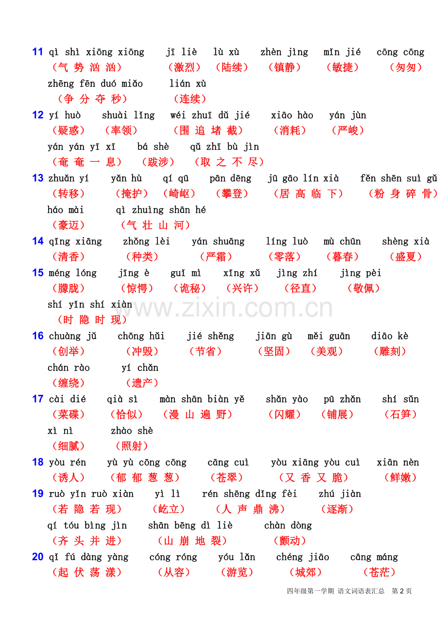 沪教版四年级上语文词语表.docx_第2页