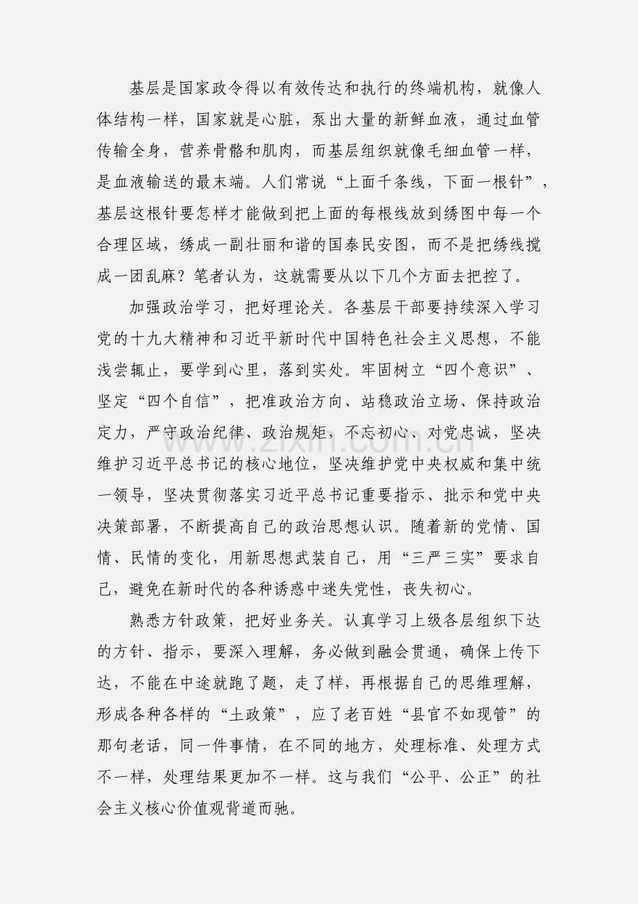 观看专题片《一抓到底正风纪》心得体会 13篇.docx_第3页