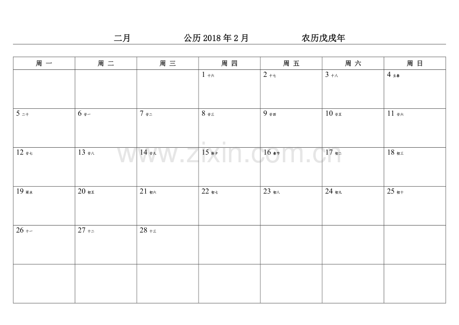 2018年日历表...doc_第2页