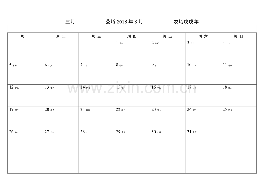 2018年日历表...doc_第3页