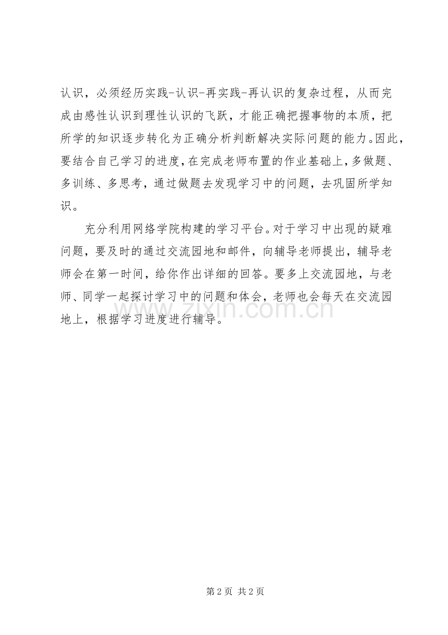 建筑学习体会心得.docx_第2页