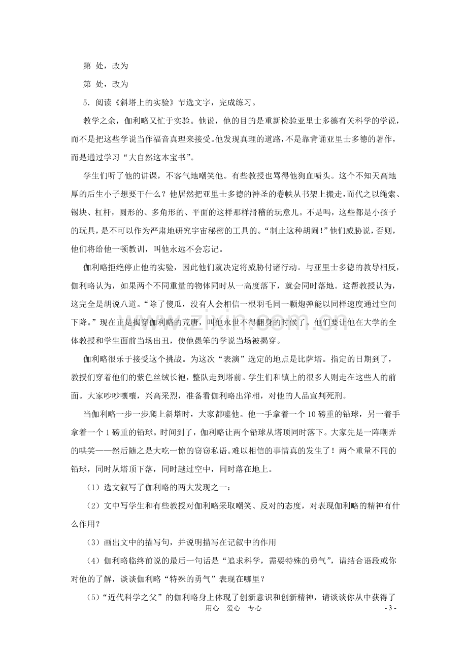 七年级语文上册-第五单元复习教案-苏教版.doc_第3页