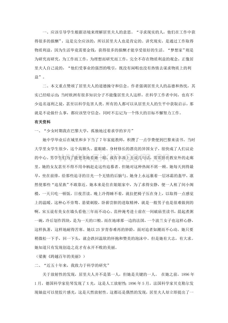 长春初中语文八上《短文二篇》.doc_第2页