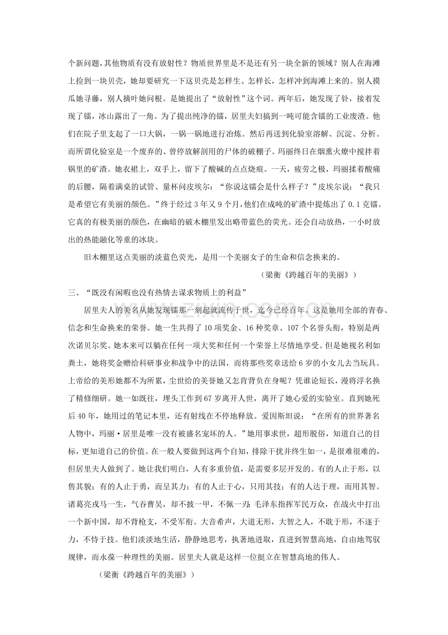 长春初中语文八上《短文二篇》.doc_第3页