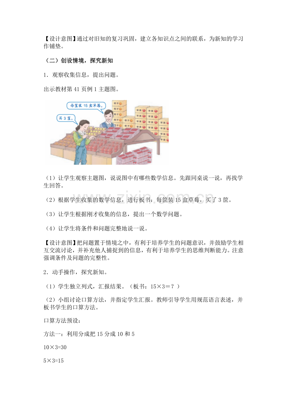 人教版数学三年级下册-04两位数乘两位数-01口算乘法-教案05.doc_第2页