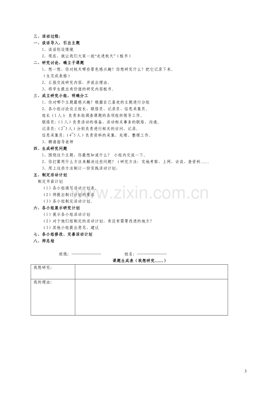 《走进秋天》学校综合实践活动案例及评析.doc_第3页