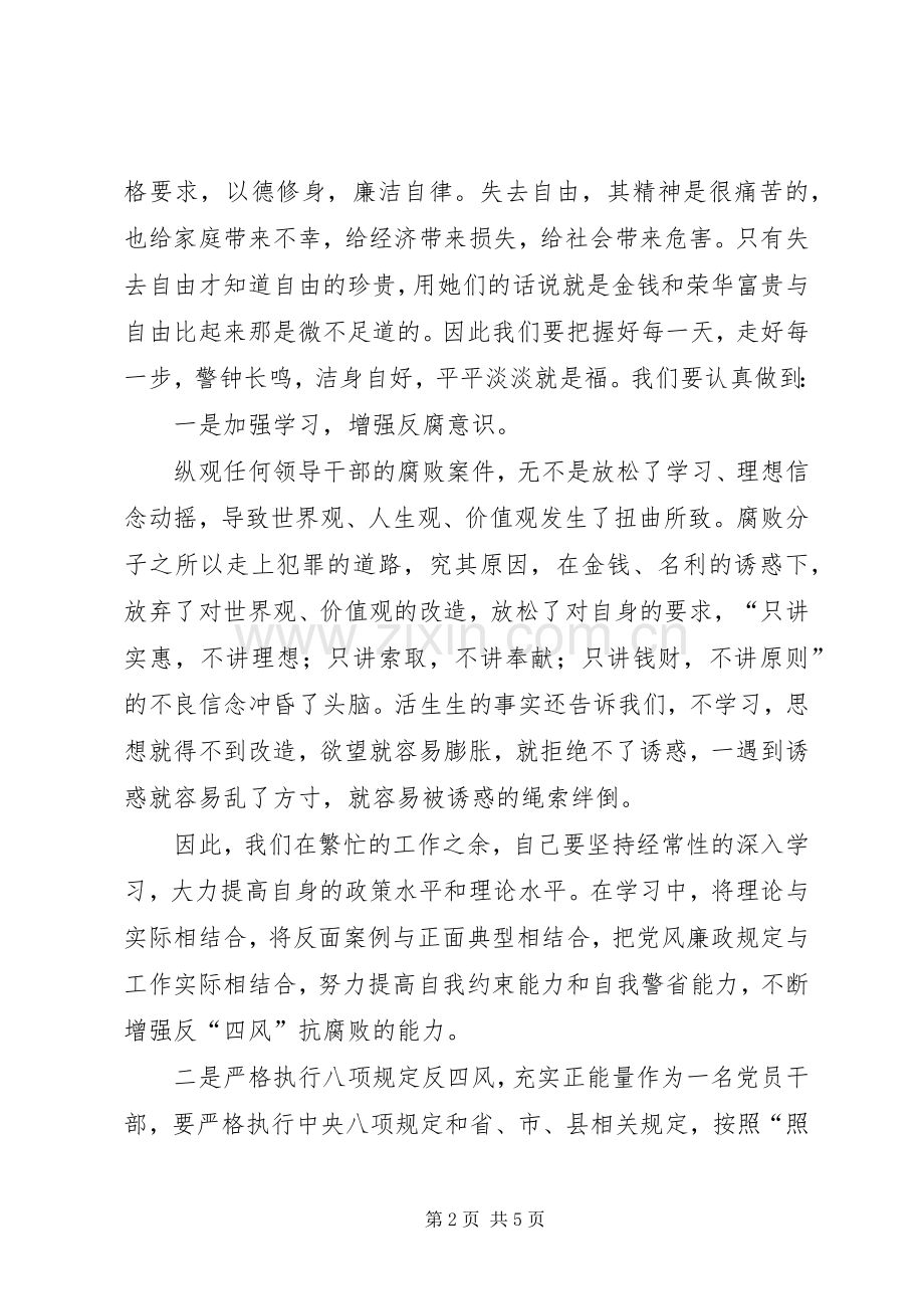 监狱警示教育参观活动体会心得六.docx_第2页