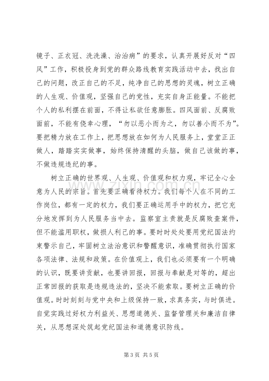 监狱警示教育参观活动体会心得六.docx_第3页