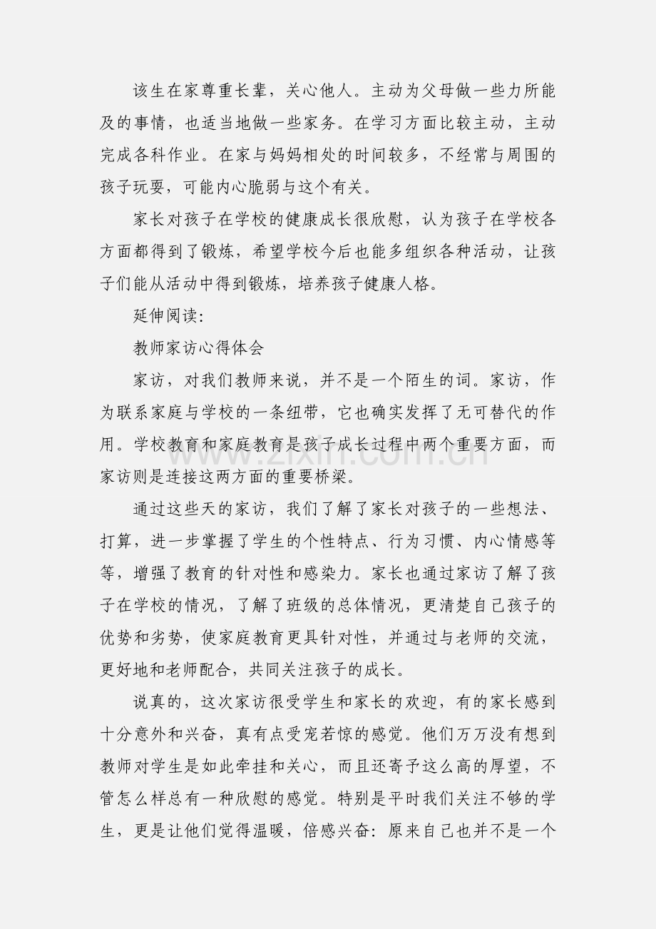 教师家访记录心得体会及感受.docx_第3页