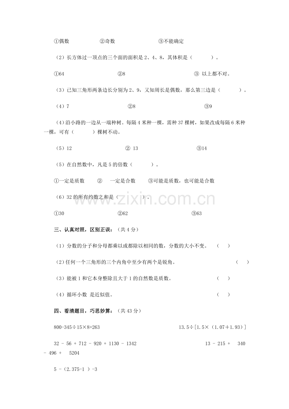 重庆一外小升初招生数学考试试卷.doc_第2页